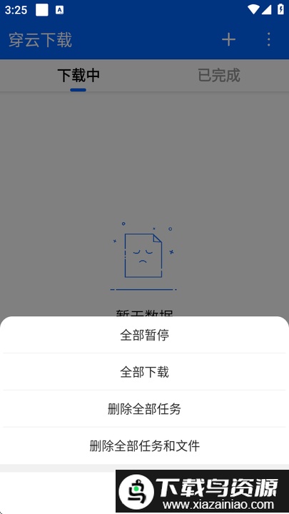 穿云下载app最新版截图3