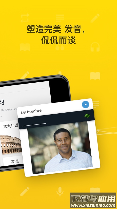 rosetta stone下载最新版截图2