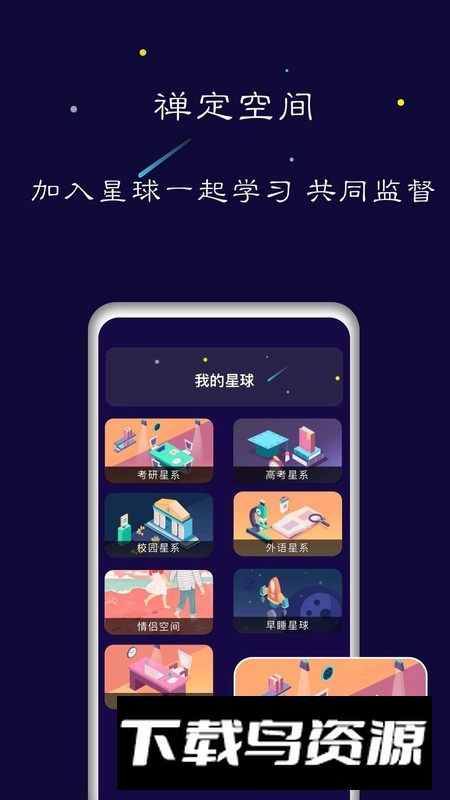 禅定空间小米版最新版apk截图3