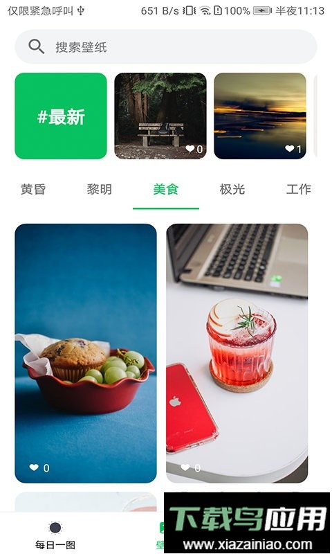 星空壁纸手机版最新版截图2