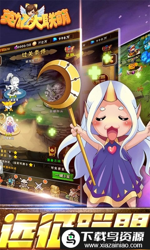 英雄大联萌满v版最新版截图2