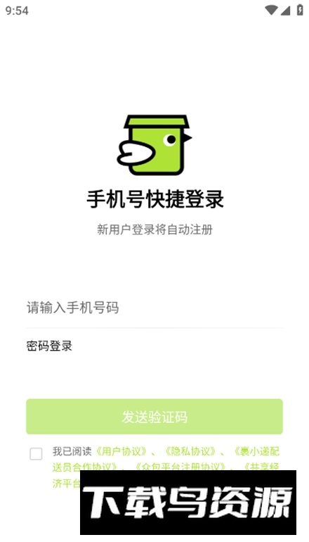 裹小递配送员app安卓版截图1