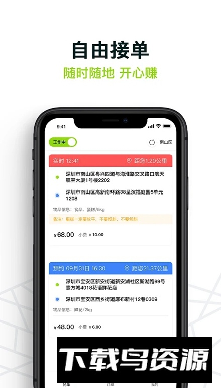 裹小递配送员app安卓版截图3