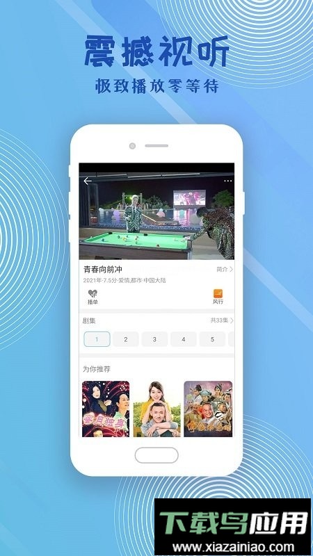 影视大全高清免费追剧app截图1
