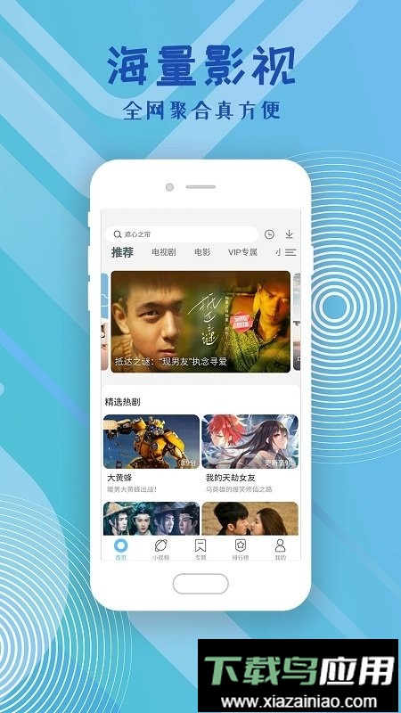 影视大全高清免费追剧app截图2