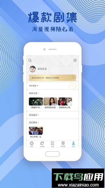 影视大全高清免费追剧app截图3