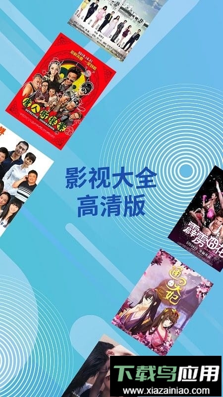 影视大全高清免费追剧app截图5