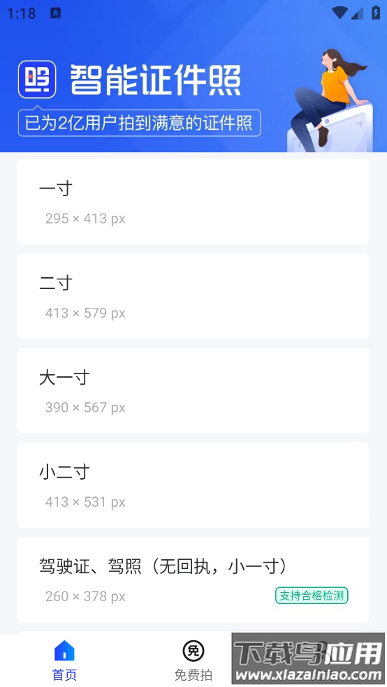 乐骐智能证件照app
