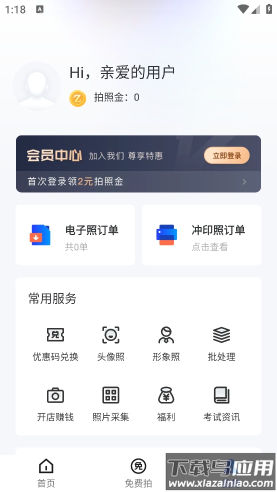 乐骐智能证件照app最新版截图2