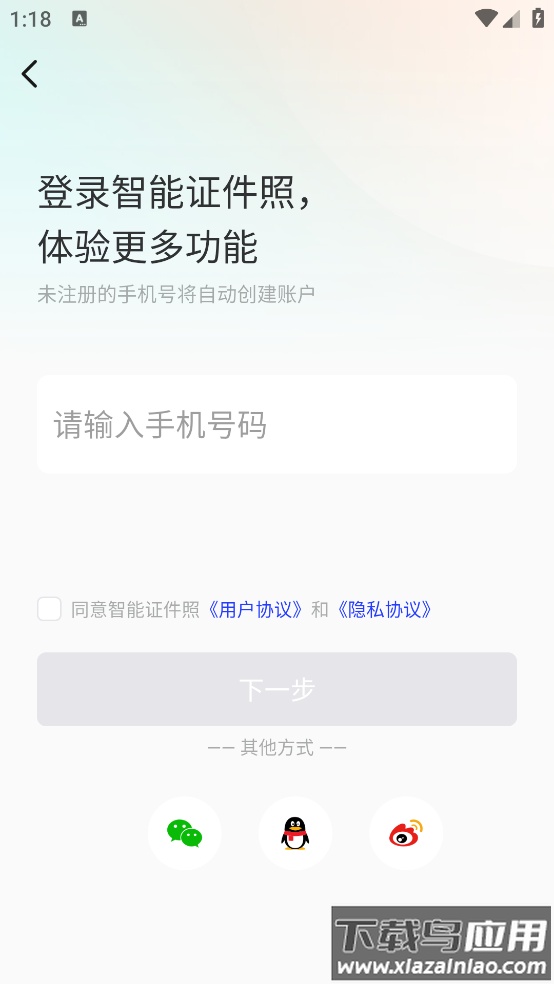乐骐智能证件照app最新版截图3