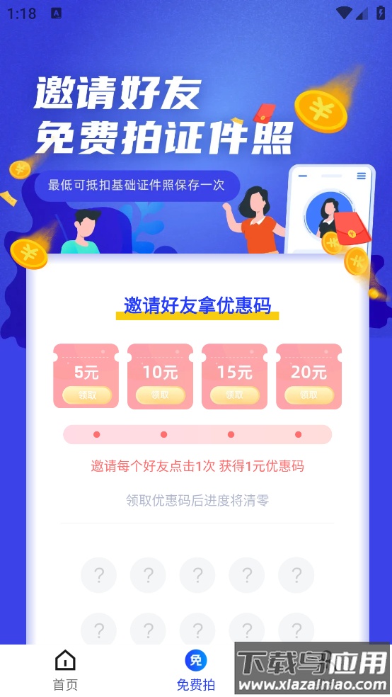 乐骐智能证件照app最新版截图4