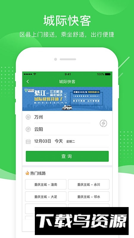 愉客行网上订票官方app截图2