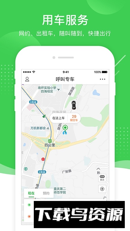 愉客行网上订票官方app截图3