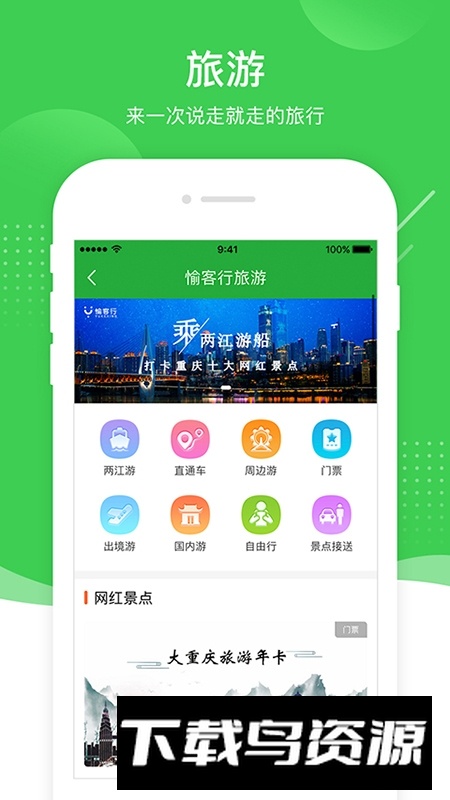 愉客行网上订票官方app截图4