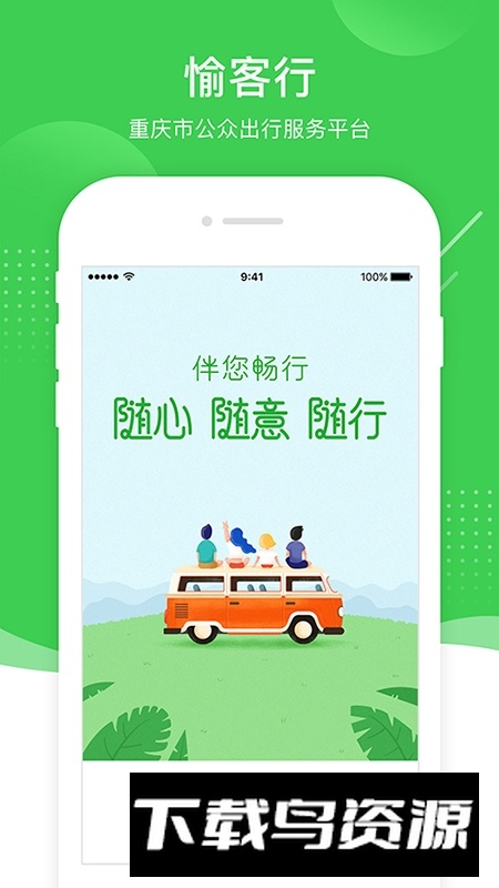 愉客行网上订票官方app截图5