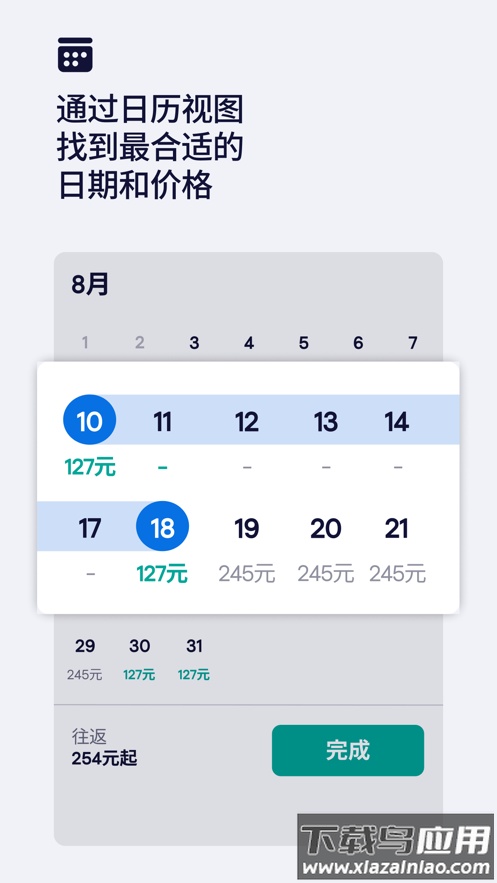skyscanner app下载截图2