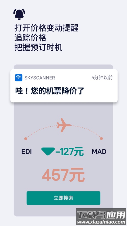 skyscanner app下载截图3