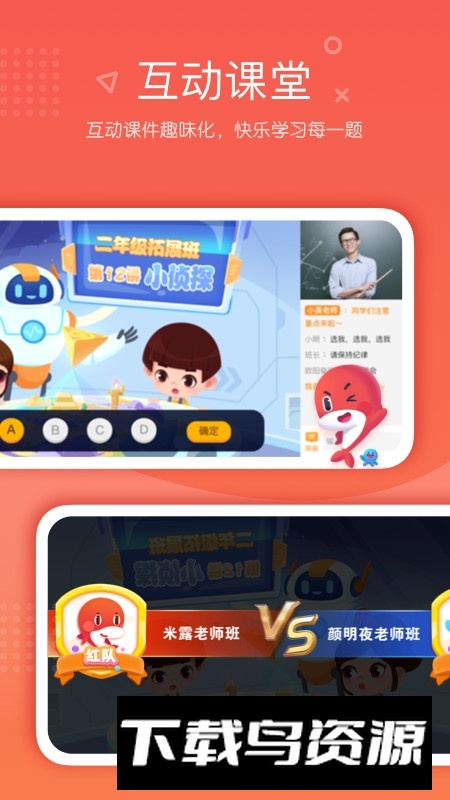 一起学网校学生版(一起学网校学生端下载安装)截图1