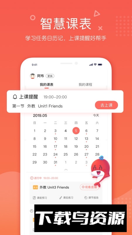 一起学网校学生版(一起学网校学生端下载安装)截图2