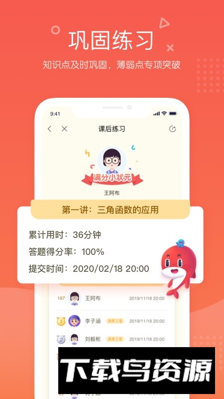 一起学网校学生版(一起学网校学生端下载安装)截图3