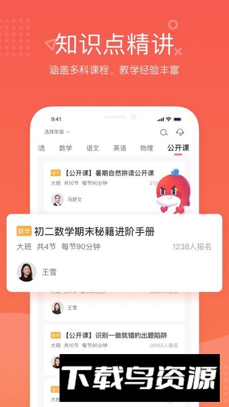 一起学网校学生版(一起学网校学生端下载安装)截图5