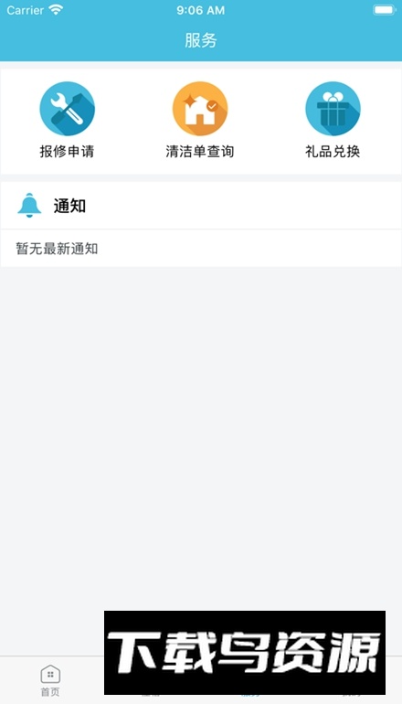 富士康寓+app客户端截图2