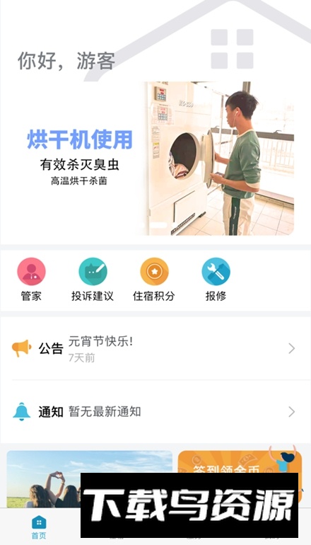富士康寓+app客户端截图4