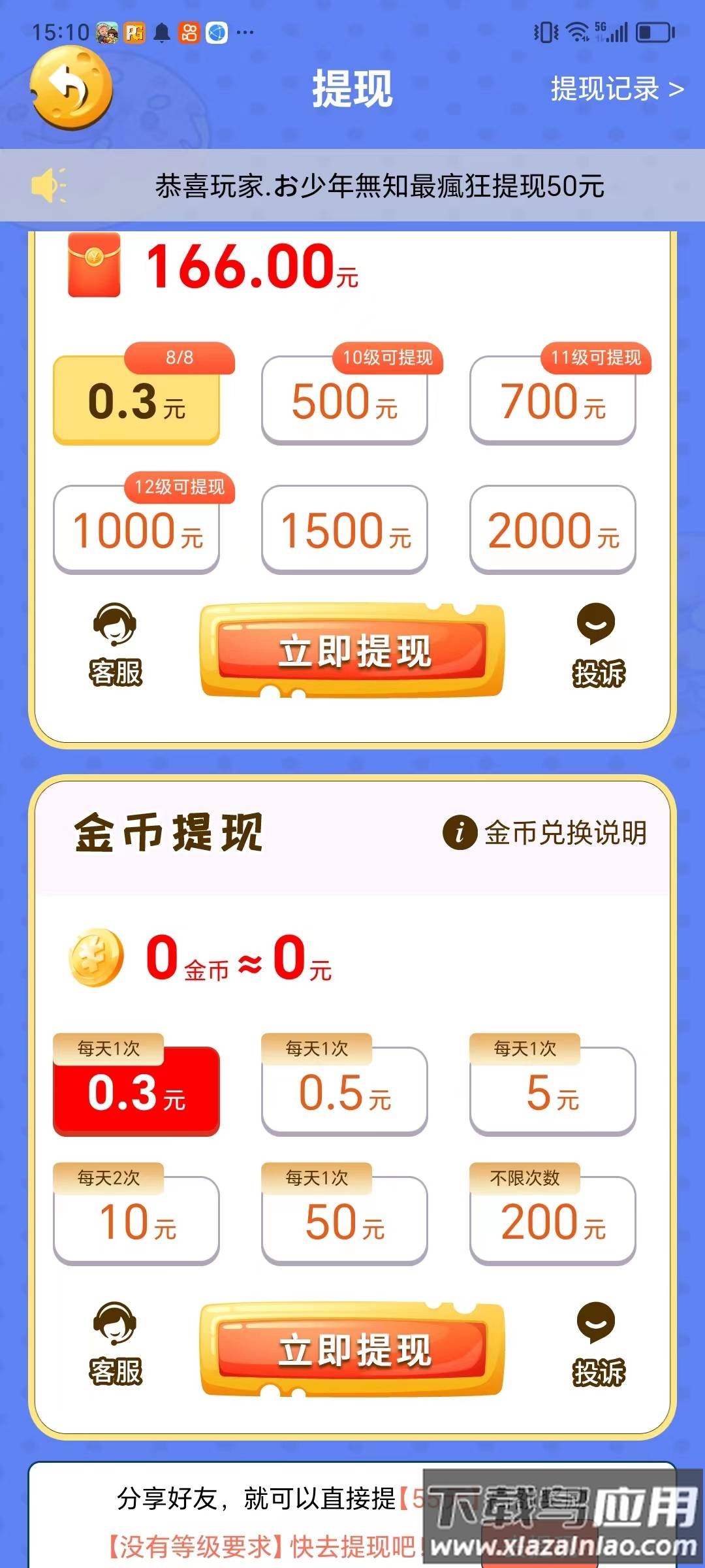 我爱猜美食最新版截图3