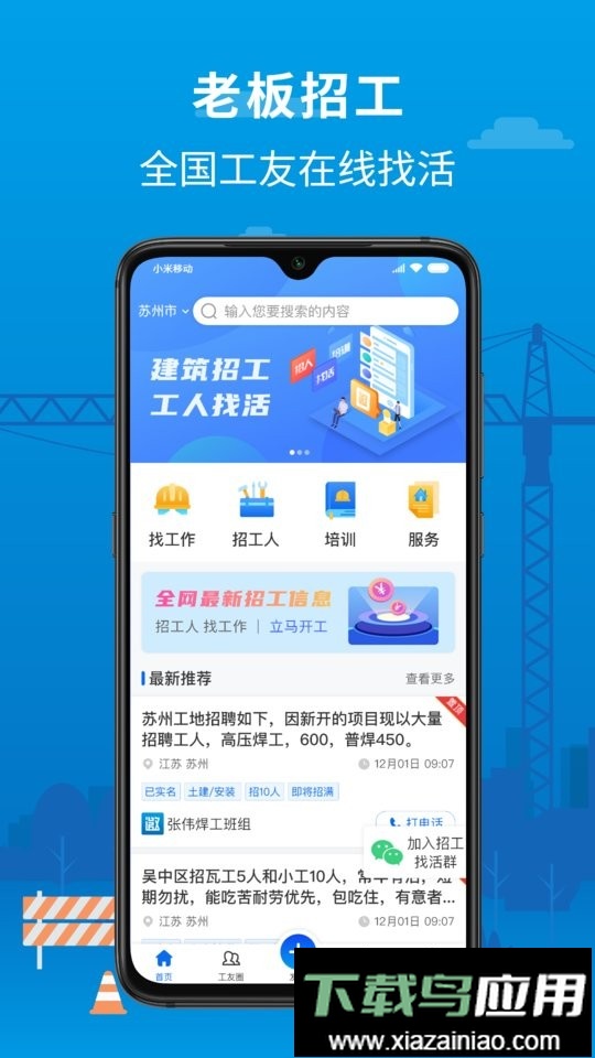 邀工网客户端最新版截图1