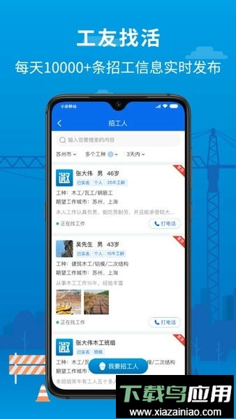邀工网客户端最新版截图2