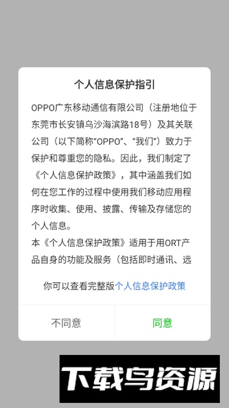 欧叶云OPPO办公软件官方版截图2
