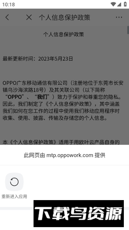 欧叶云OPPO办公软件官方版截图4