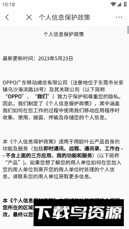 欧叶云OPPO办公软件官方版截图5
