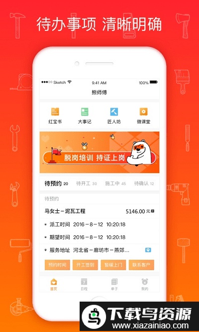 熊师傅官方版最新版截图2