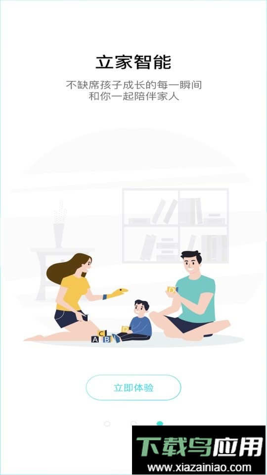 立家智能app最新版截图2