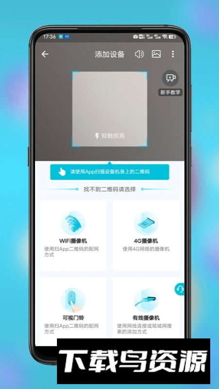 小鹰看看监控app最新版安装包截图1
