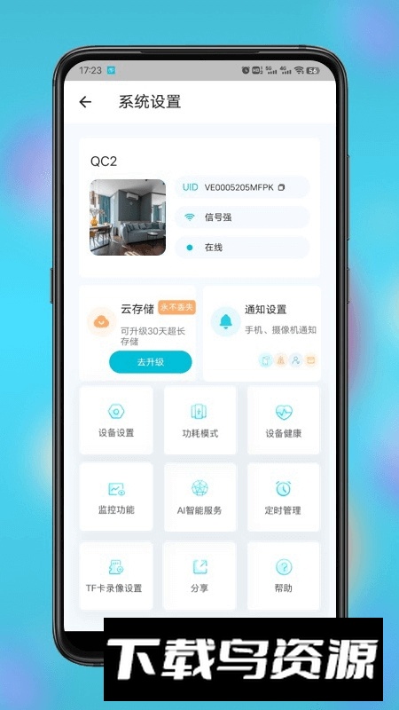 小鹰看看监控app最新版安装包截图3