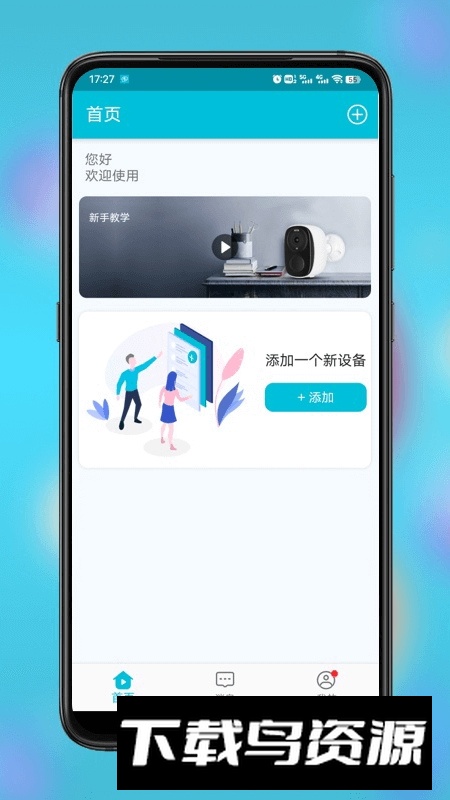 小鹰看看监控app最新版安装包截图5