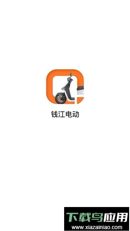 钱江电动官方版最新版截图1