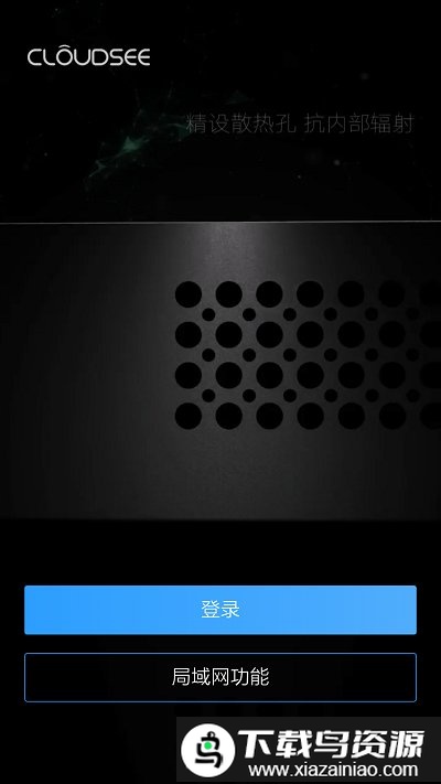 cloudsee手机版(云视通)最新版截图2
