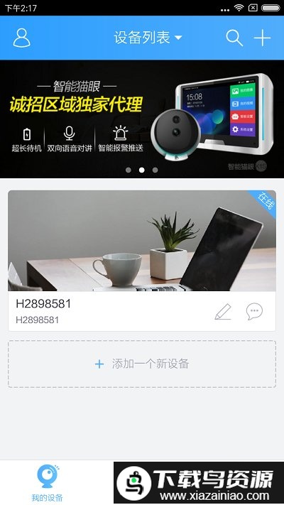 cloudsee手机版(云视通)最新版截图3