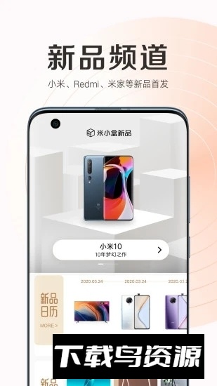 小米商城(小米售后服务app官方版)截图4