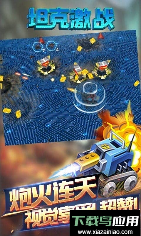 坦克激战手机版截图