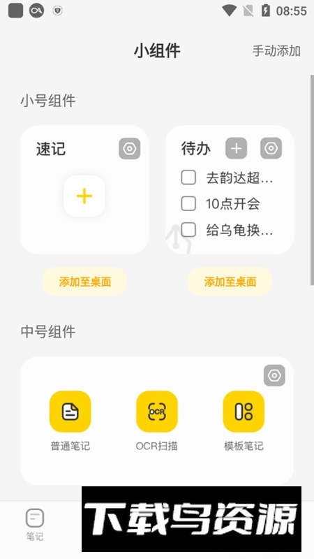 指尖笔记软件手机安卓版截图3