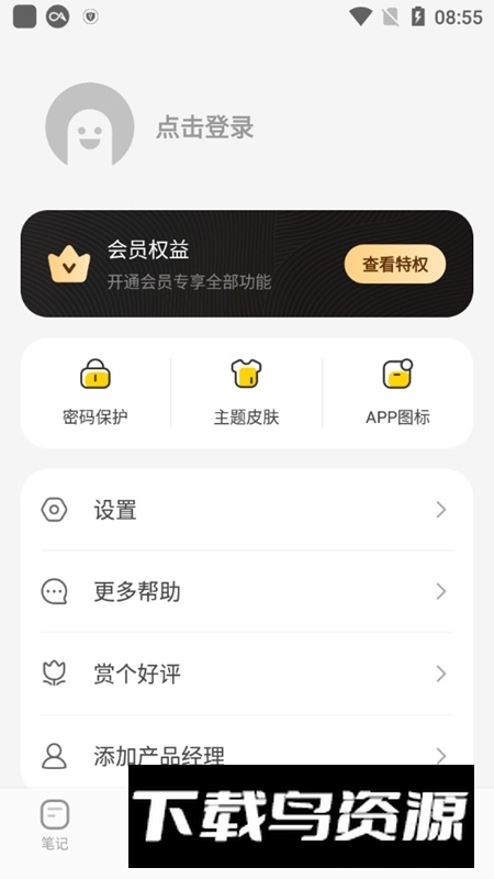 指尖笔记软件手机安卓版截图4