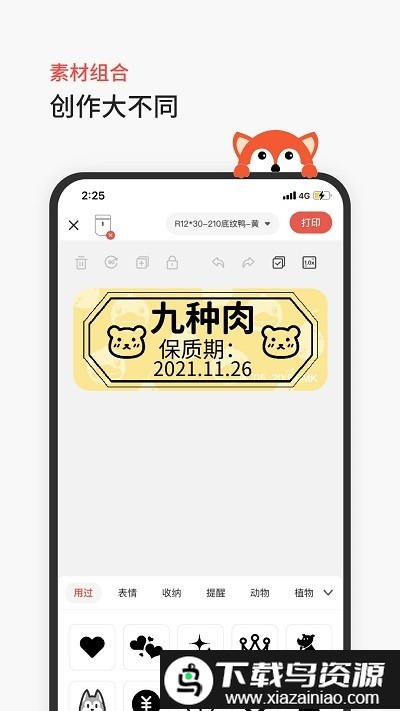 臣小印收纳好帮手最新版截图4