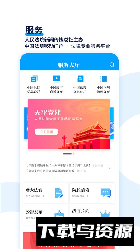 天平阳光app官方手机版截图1