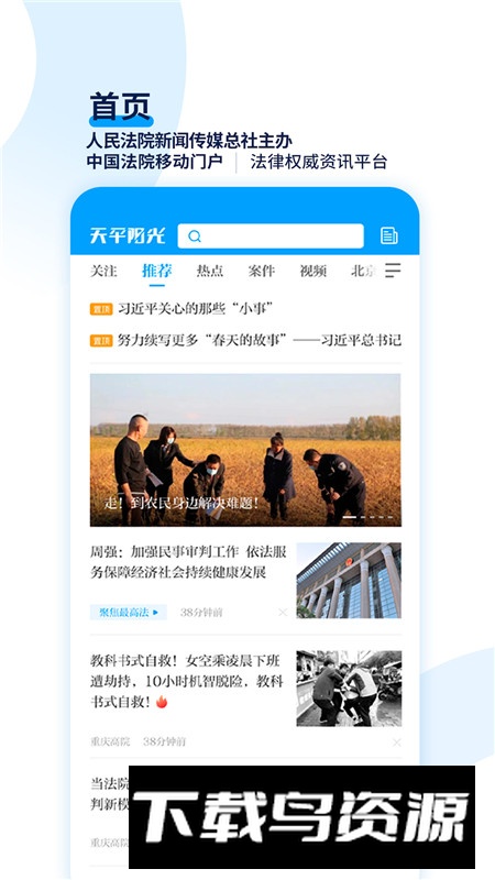 天平阳光app官方手机版截图4