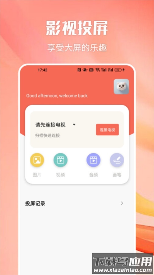 猫影视TV投屏APP最新版截图2