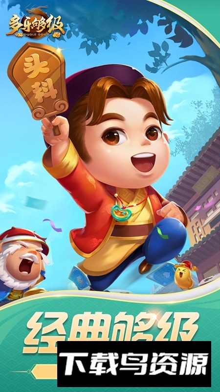 多乐够级vivo渠道定制版截图1